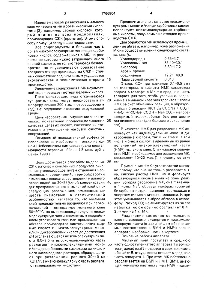 Способ выделения синтетических жирных кислот (патент 1766904)