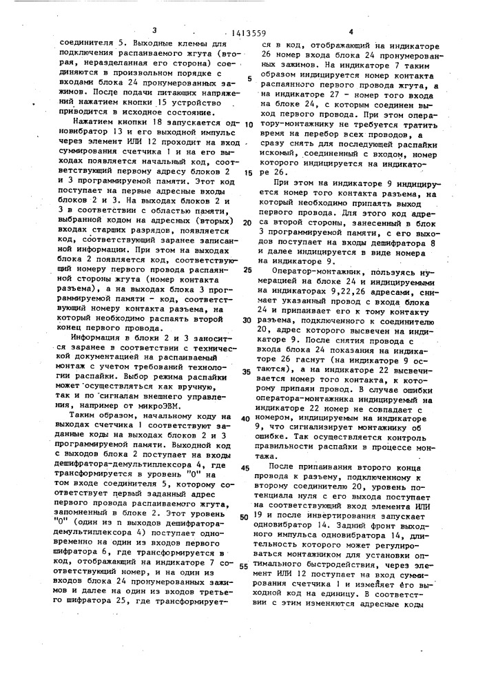 Устройство для визуального определения адресов при распайке монтажных соединений (патент 1413559)
