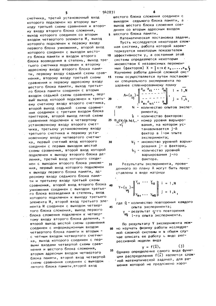 Устройство для синтеза регрессионных моделей многомерной статистики (патент 942031)