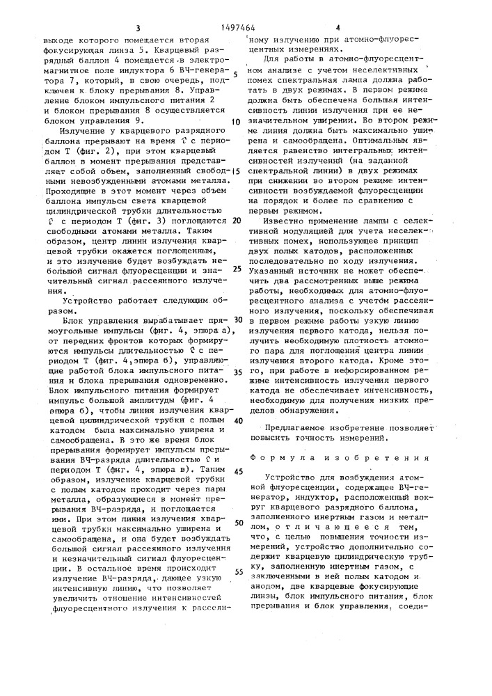 Устройство для возбуждения атомной флуоресценции (патент 1497464)