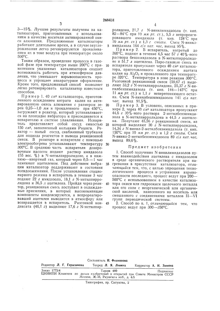 Ёрническая ^^' монобй^отекл (патент 268431)