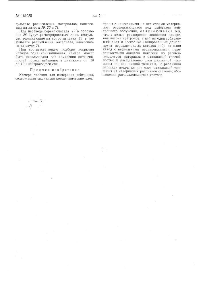 Патент ссср  161085 (патент 161085)