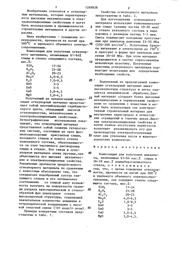 Композиция для получения микалекса (патент 1289838)