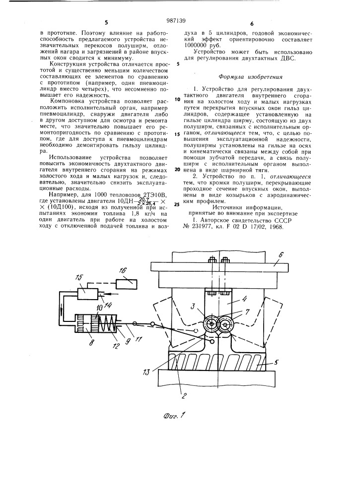 Устройство для регулирования двухтактного двигателя внутреннего сгорания на холостом ходу и малых нагрузках (патент 987139)