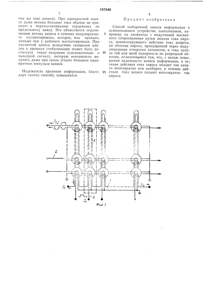 Способ выборочной записи информации (патент 187840)