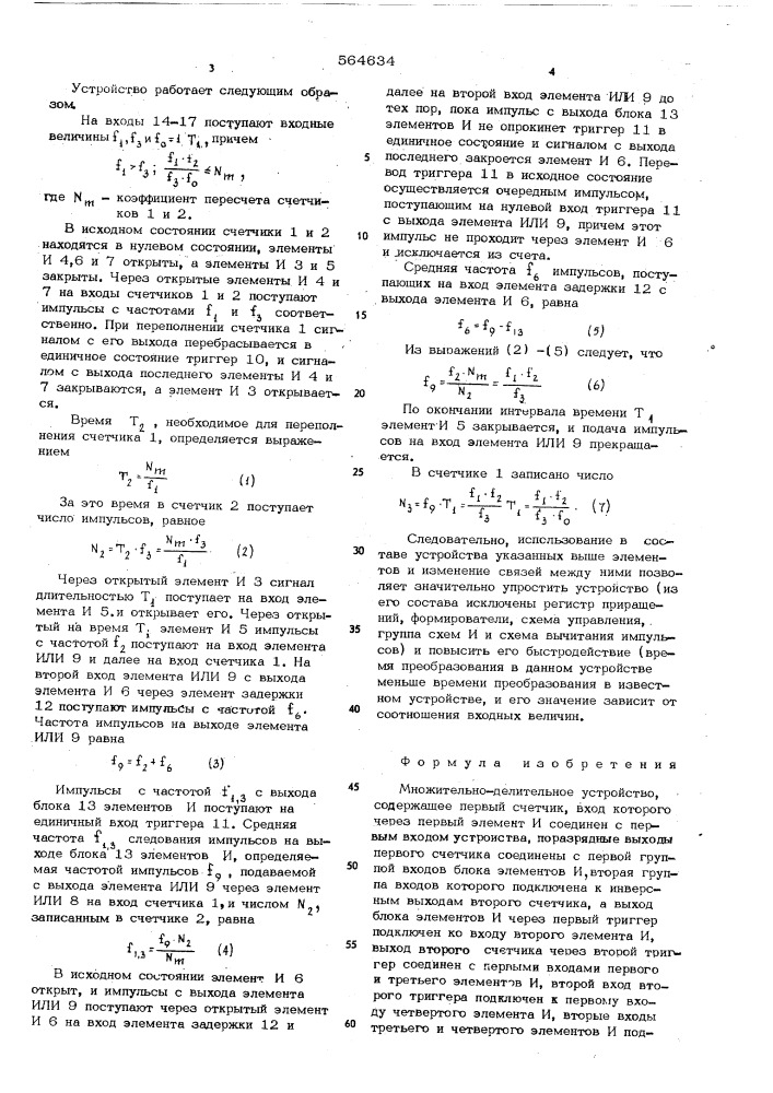 Множительно-делительное устройство (патент 564634)