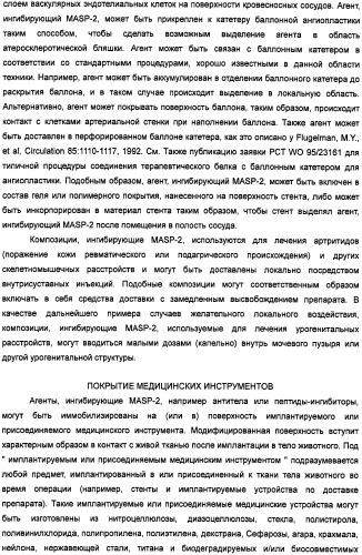 Способ лечения заболеваний, связанных с masp-2-зависимой активацией комплемента (варианты) (патент 2484097)