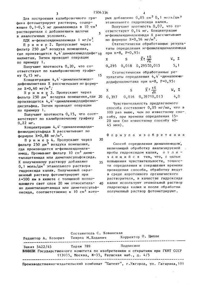 Способ определения дималеимидов (патент 1506336)