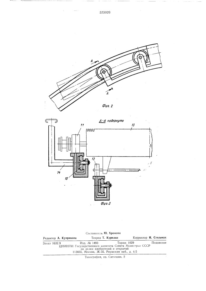 Самоходный эскалатор с изменяемой высотой (патент 523020)