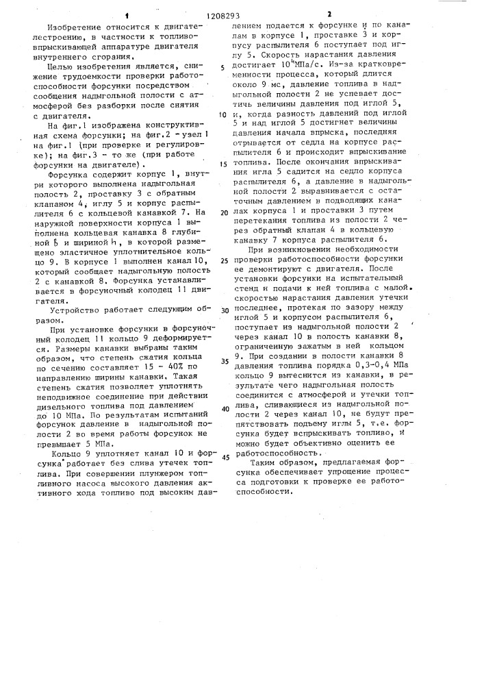 Дизельная форсунка (патент 1208293)