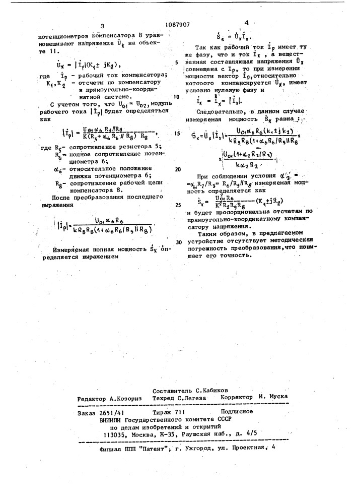 Устройство для измерения активной и реактивной мощности (патент 1087907)