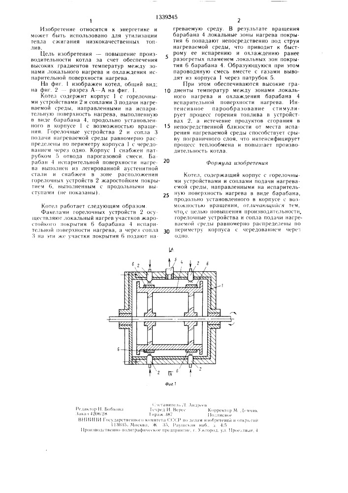 Котел (патент 1339345)