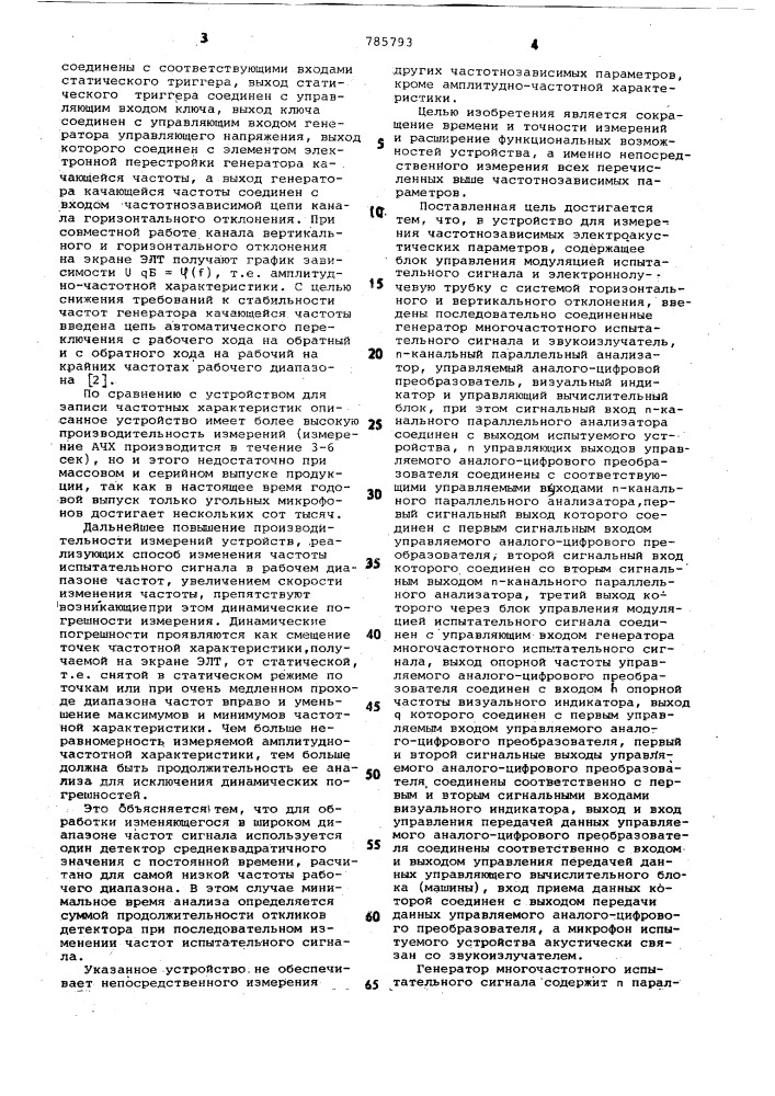 Устройство для измерения частотнозависимых электроакустических параметров (патент 785793)