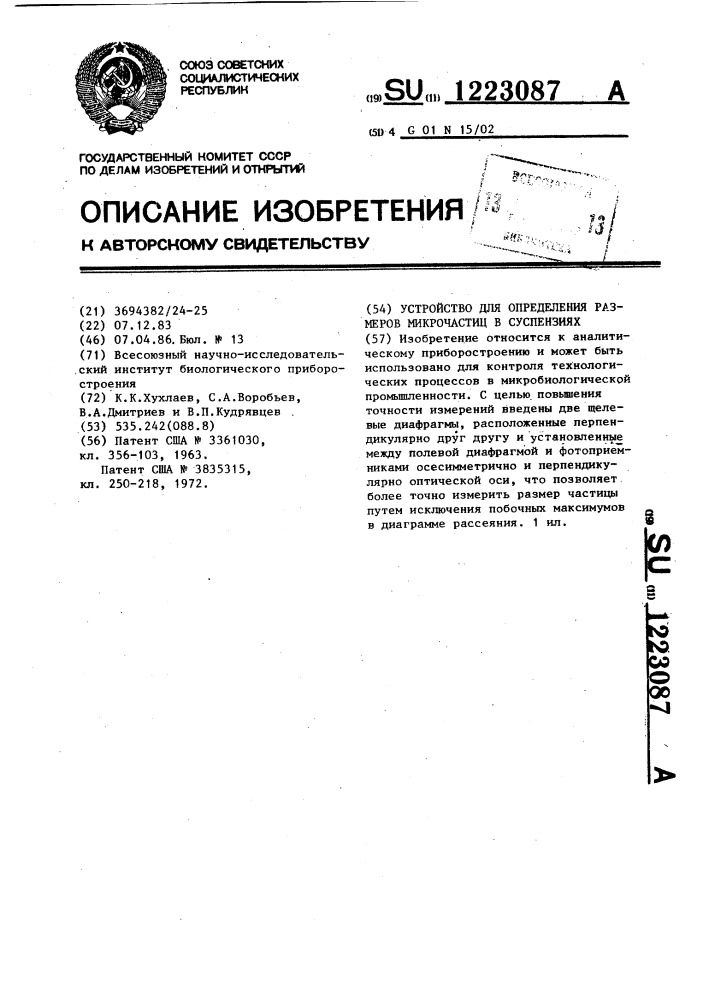 Устройство для определения размеров микрочастиц в суспензиях (патент 1223087)