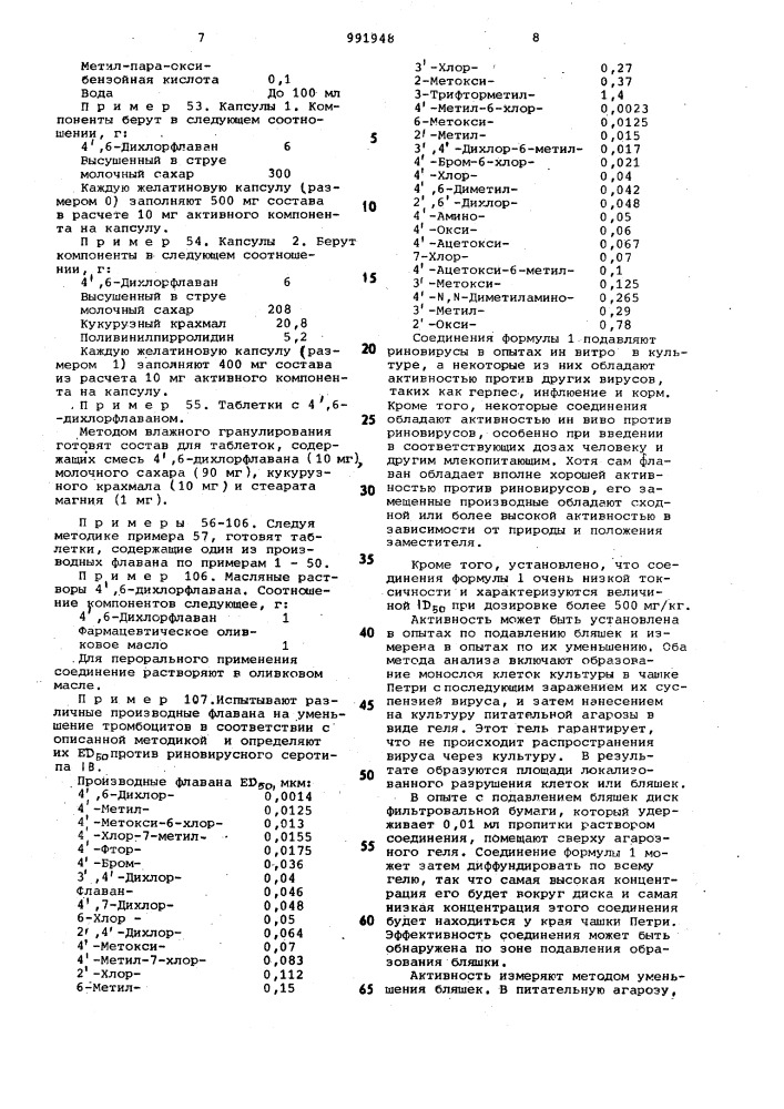 Способ получения производных флавана или их солей (патент 991948)