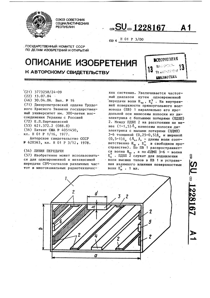 Линия передачи (патент 1228167)