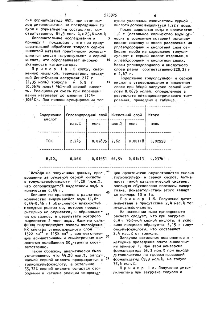 Способ получения диарилметанов (патент 925925)