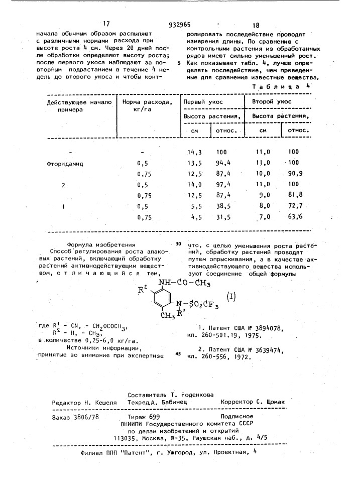 Способ регулирования роста злаковых растений (патент 932965)