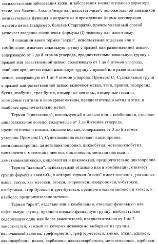 Индолилпроизводные в качестве модуляторов печеночного х-рецептора (патент 2368612)