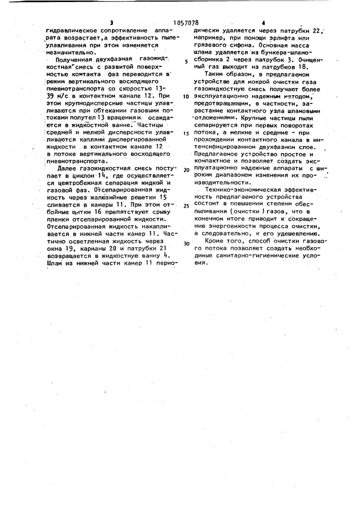 Устройство для мокрой очистки газов (патент 1057078)