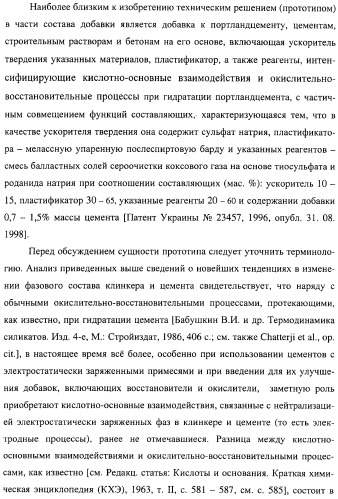 Добавка к цементу, смеси на его основе и способ ее получения (варианты) (патент 2441853)