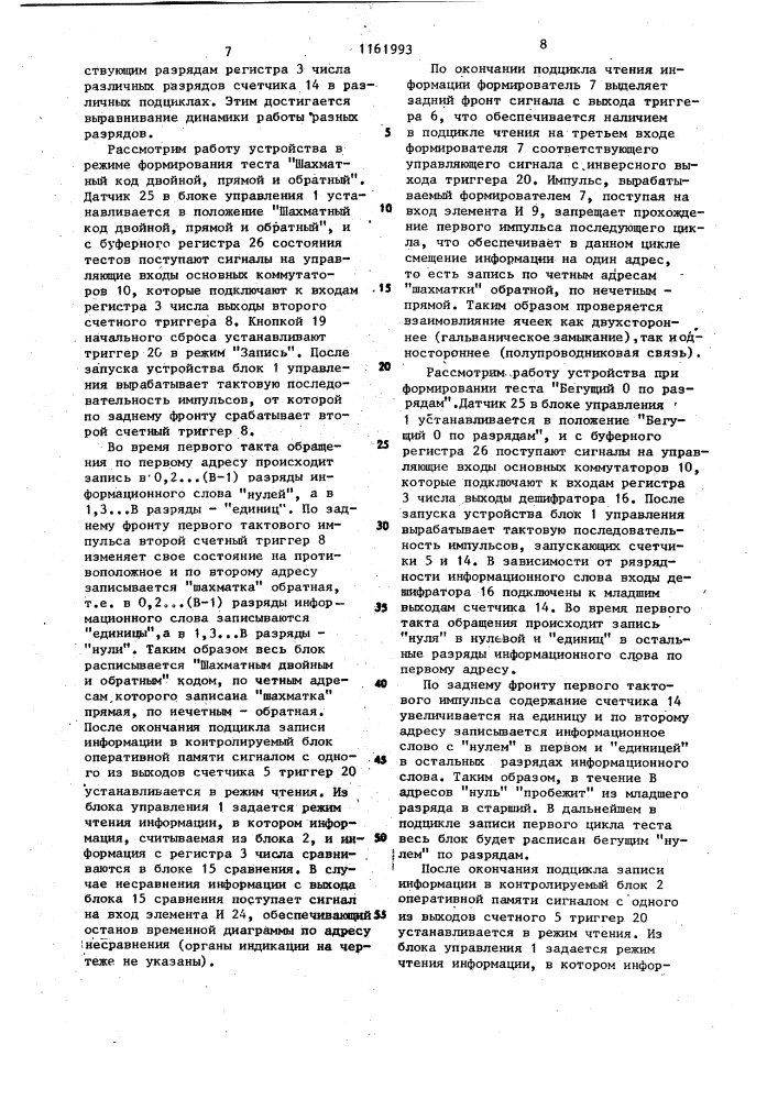 Устройство для контроля блоков оперативной памяти (патент 1161993)