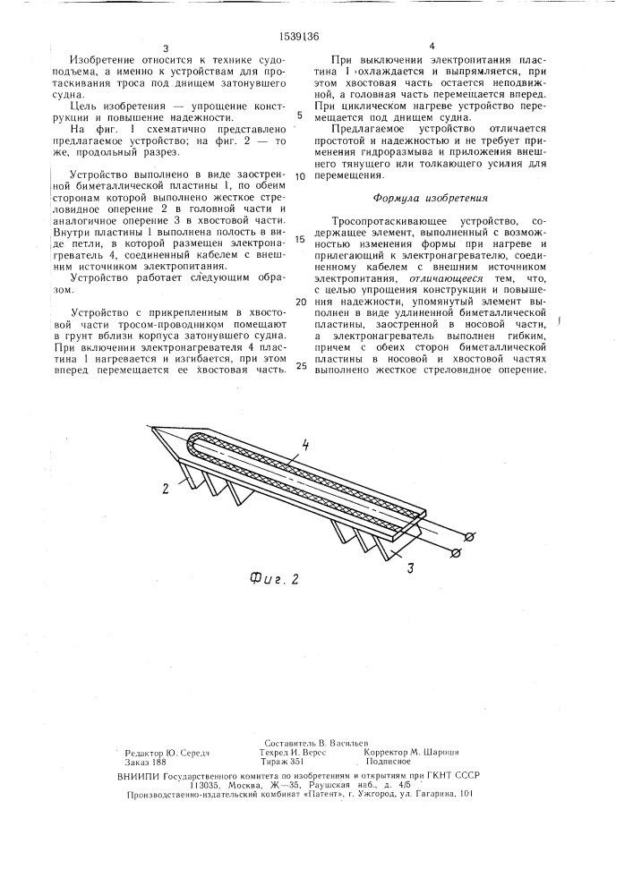 Тросопротаскивающее устройство (патент 1539136)