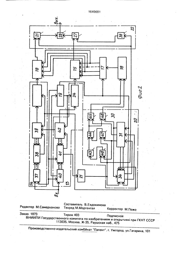 Устройство асинхронного сопряжения цифровых сигналов (патент 1649681)