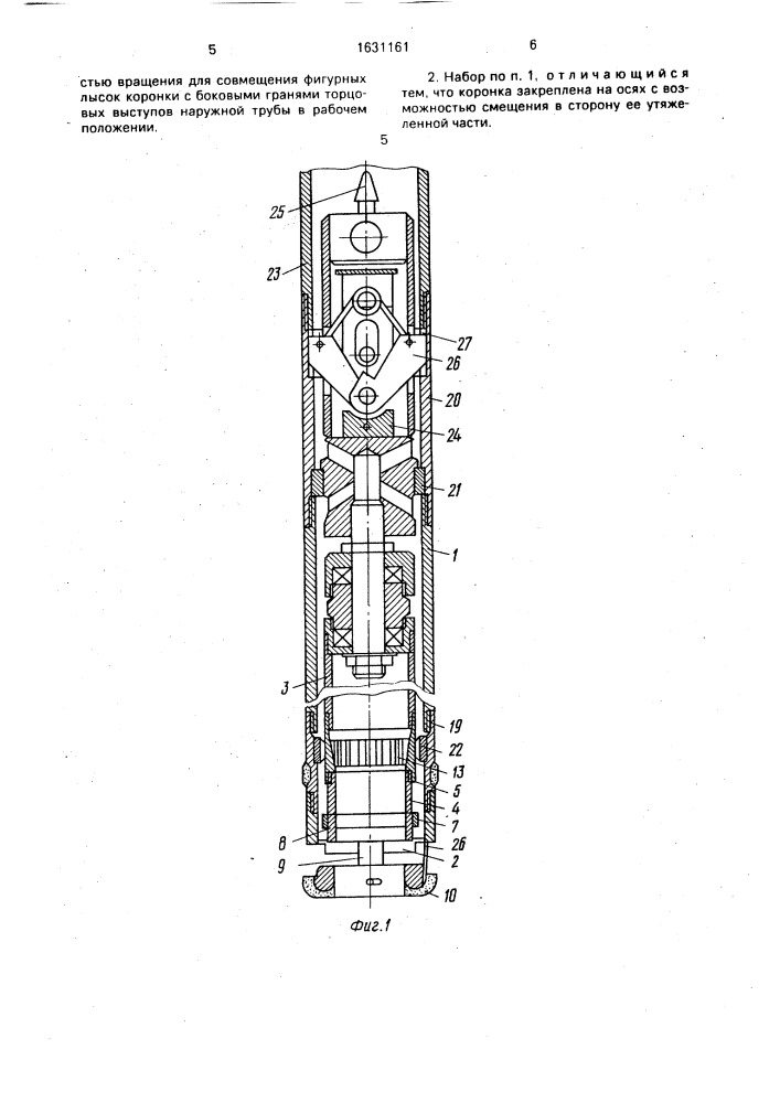 Колонковый набор (патент 1631161)