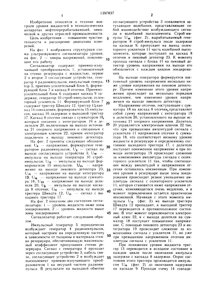 Ультразвуковой сигнализатор уровня (патент 1397837)