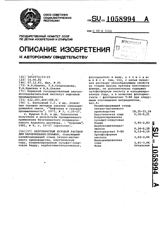 Безглинистый буровой раствор для заканчивания скважин (патент 1058994)