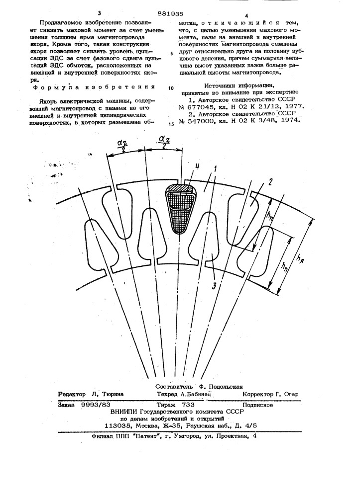 Якорь электрической машины (патент 881935)