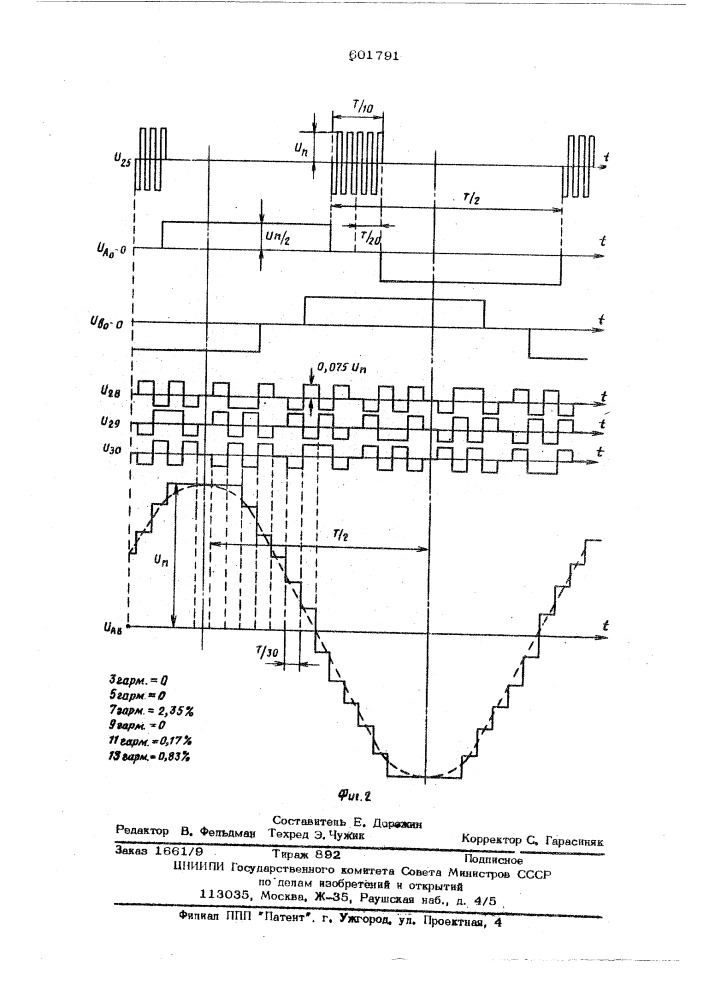 Инвертор с многоступенчатой, аппроксимирующей синусоиду формой кривой выходного напряжения (патент 601791)