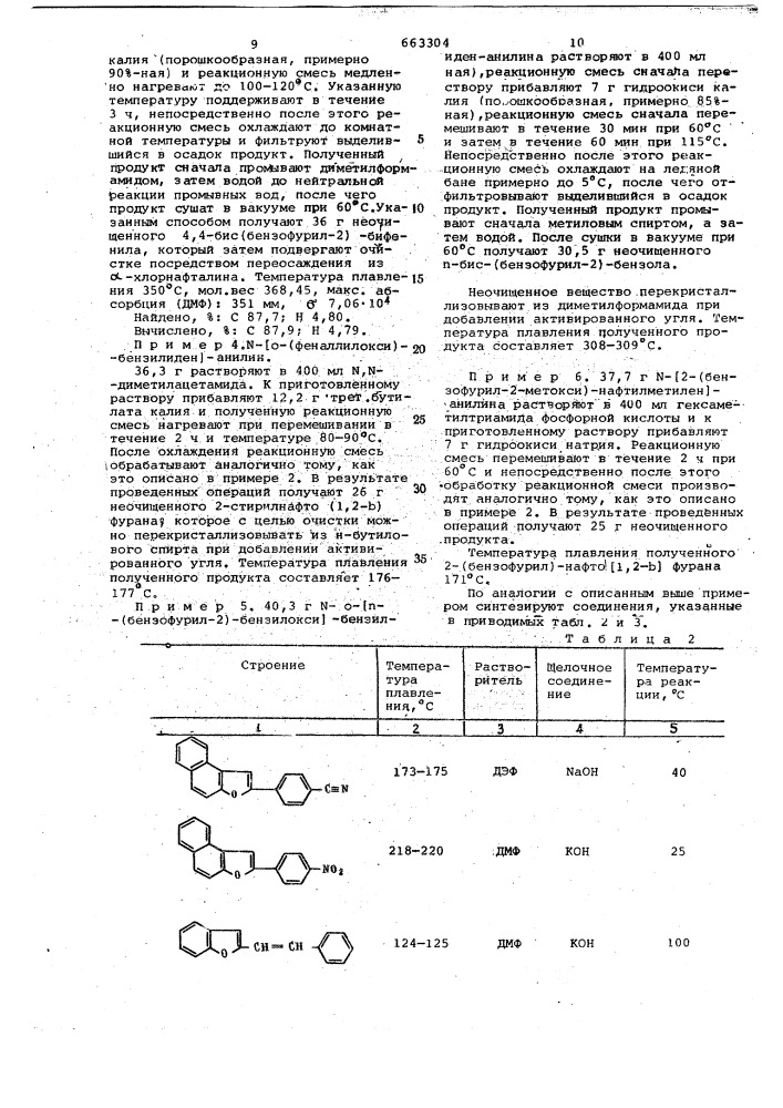 Способ получения производных бензофурана (патент 663304)