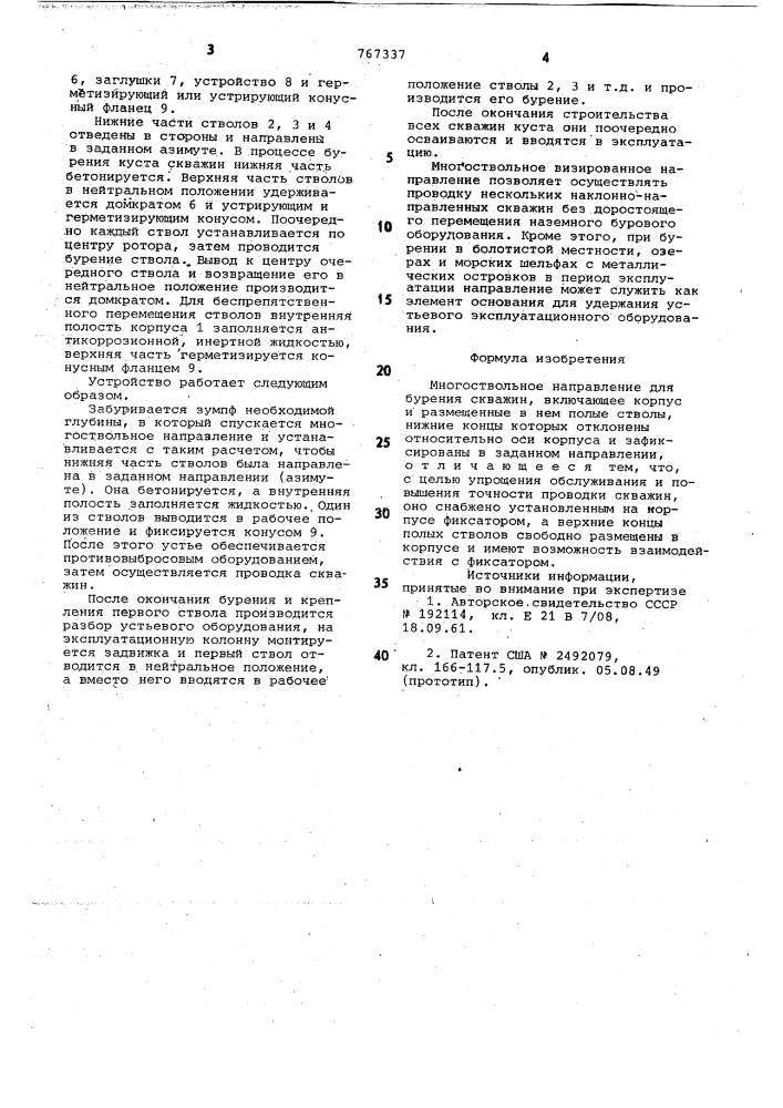 Многоствольное направление для бурения скважин (патент 767337)