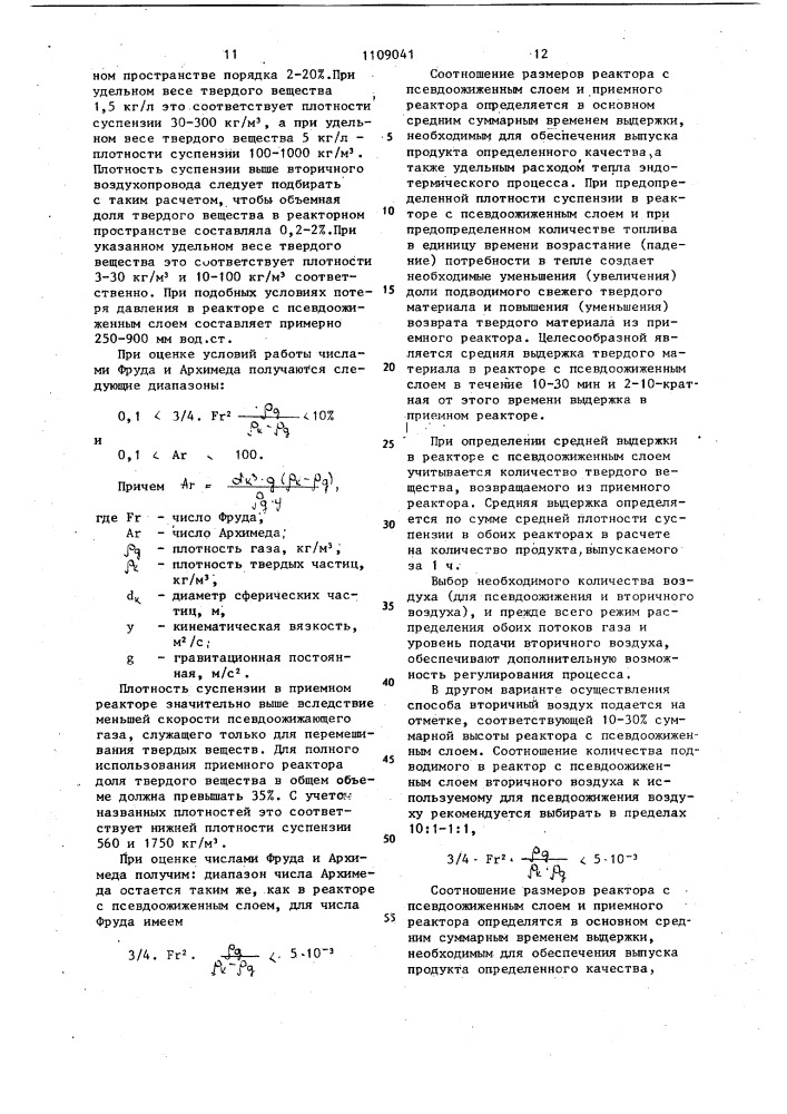 Способ осуществления эндотермических процессов (патент 1109041)
