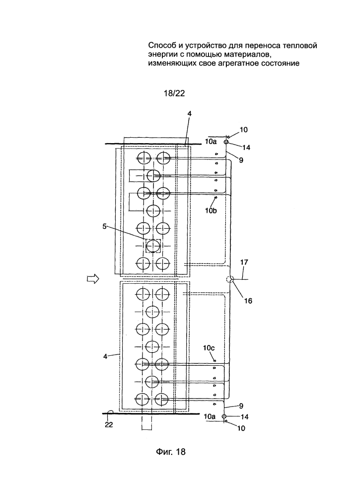 Способ и устройство для переноса тепловой энергии с помощью материалов, изменяющих свое агрегатное состояние (патент 2631855)