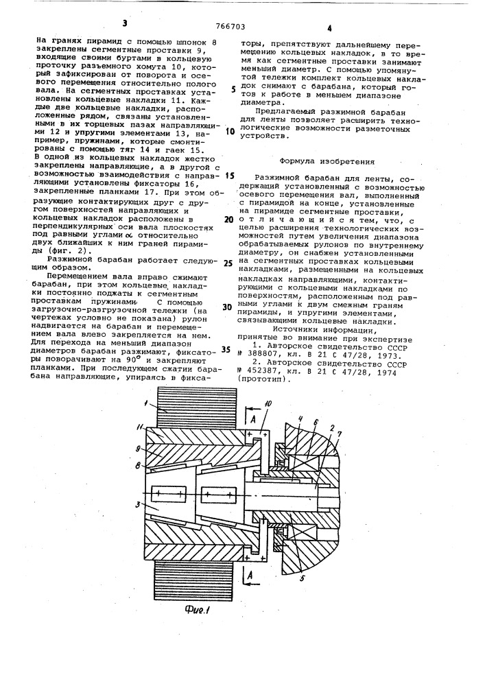 Разжимной барабан для ленты (патент 766703)