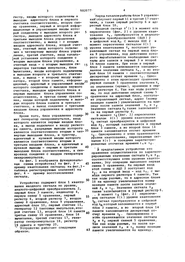 Устройство для регистрации однократных сигналов (патент 982077)