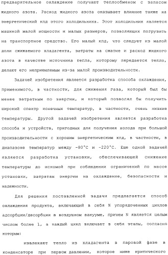 Способ охлаждения продукта, в частности, для сжижения газа и устройство для его осуществления (патент 2313740)