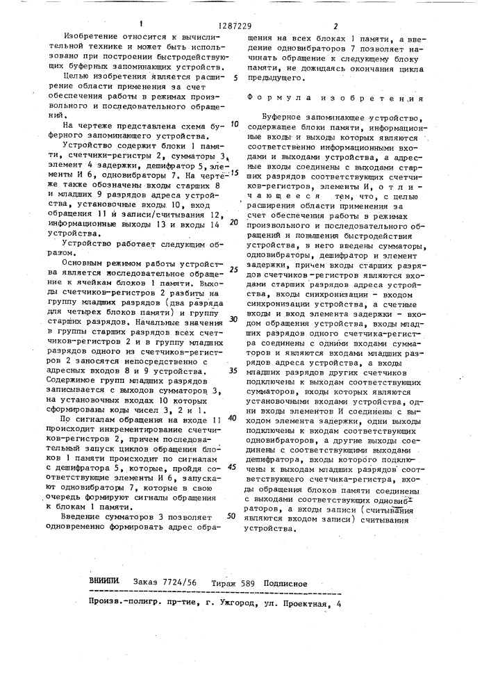 Буферное запоминающее устройство (патент 1287229)