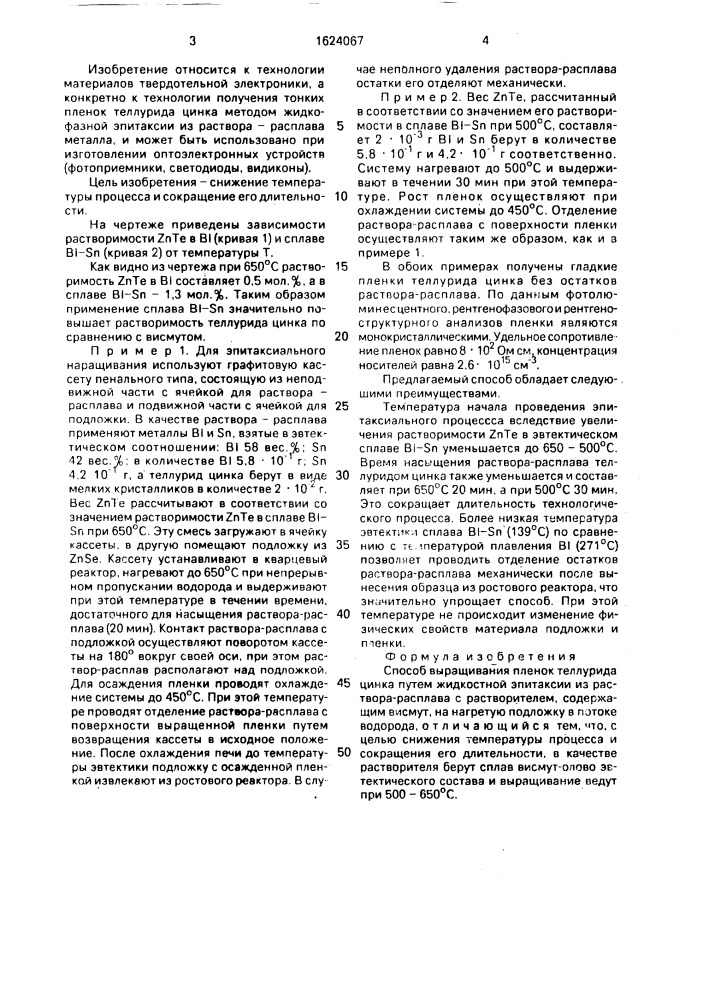 Способ выращивания пленок теллурида цинка (патент 1624067)