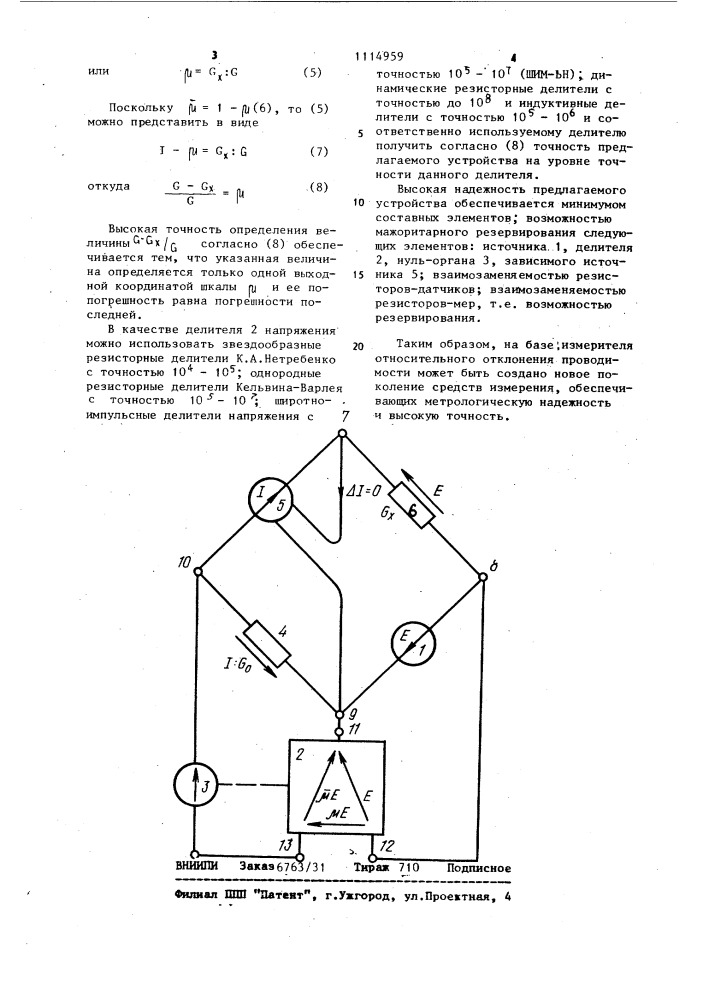 Измеритель относительного отклонения проводимости (патент 1114959)