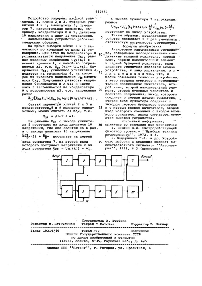 Аналоговое запоминающее устройство (патент 987682)