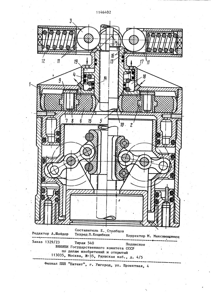 Устройство для центрирования бурильных труб (патент 1146402)