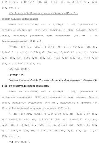 Новое сульфонамидное производное малоновой кислоты и его фармацевтическое применение (патент 2462454)