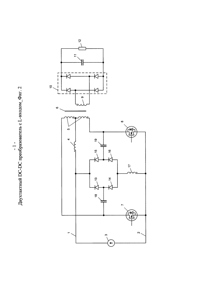Двухтактный dc/dc-преобразователь с l-входом (патент 2653574)