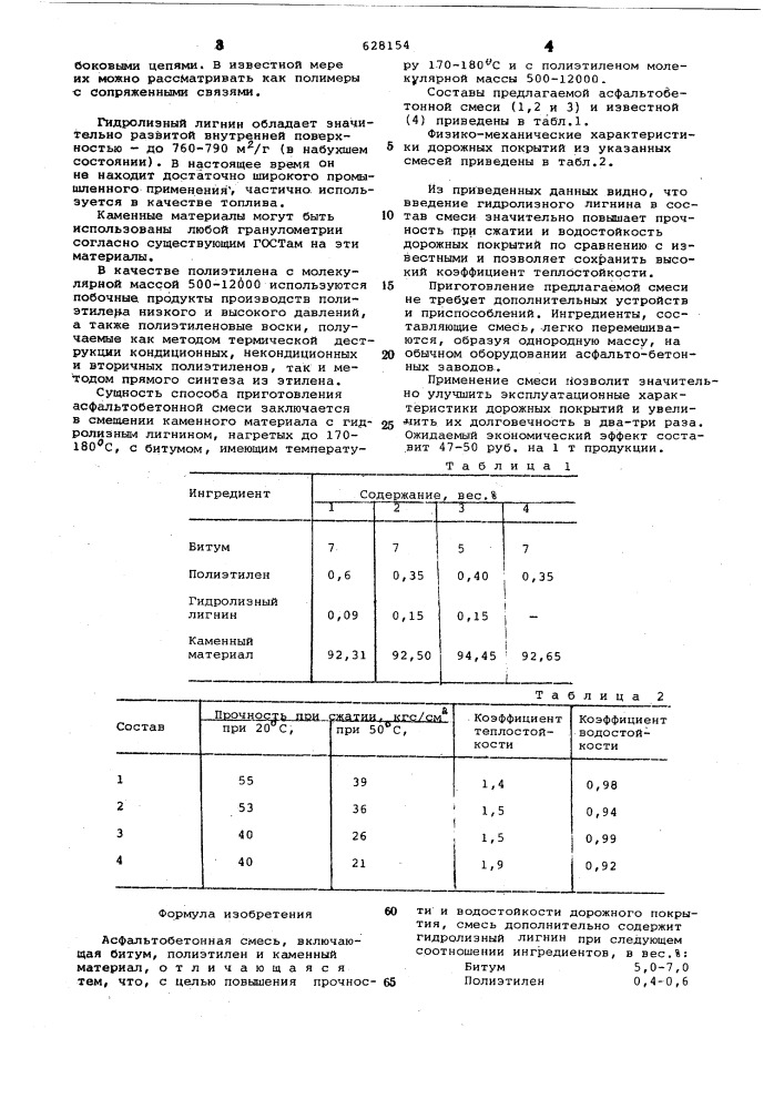 Асфальтобетонная смесь (патент 628154)