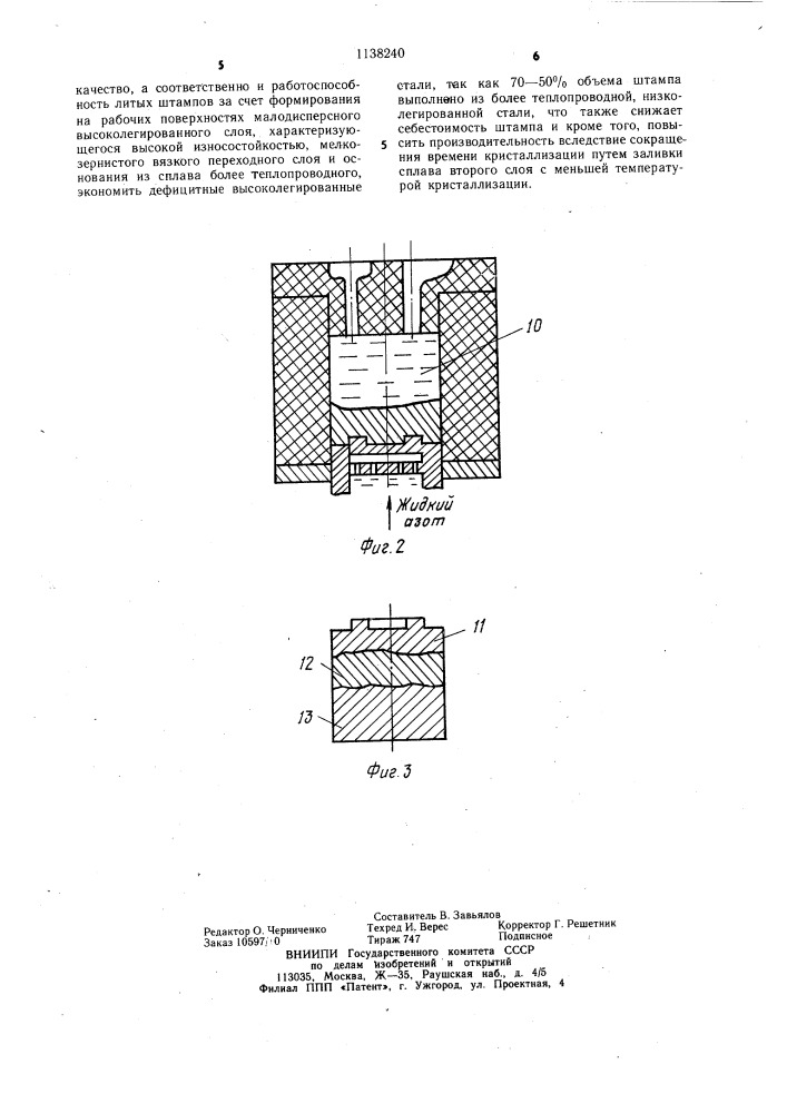 Способ получения литых штампов (патент 1138240)
