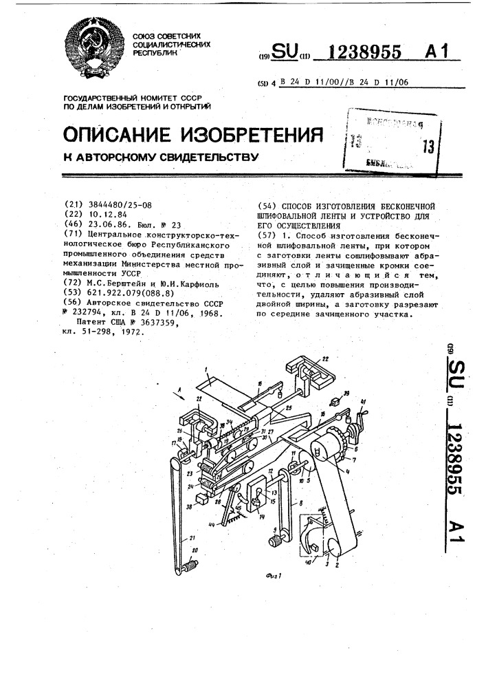 Способ изготовления бесконечной шлифовальной ленты и устройство для его осуществления (патент 1238955)